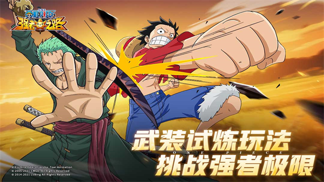 航海王强者之路单机版