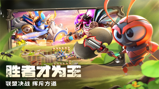蚁族崛起免费版