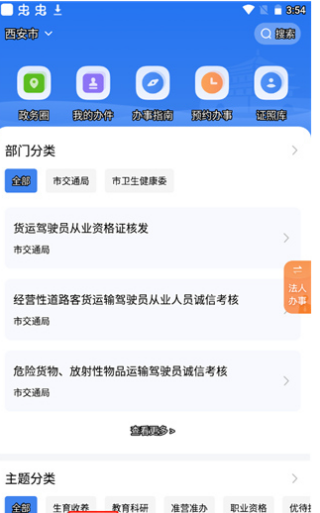 i西安app下载安装