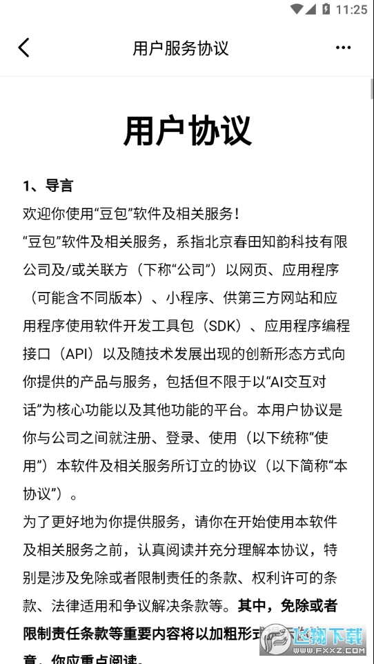 豆包官方下载正版
