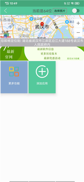 虚拟位置精灵安卓版下载(虚拟定位精灵)