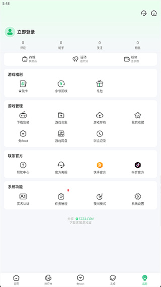 7723游戏盒子免费安装下载