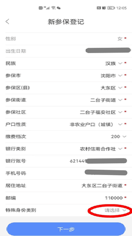 辽宁人社养老认证app 5.1.4 安卓版