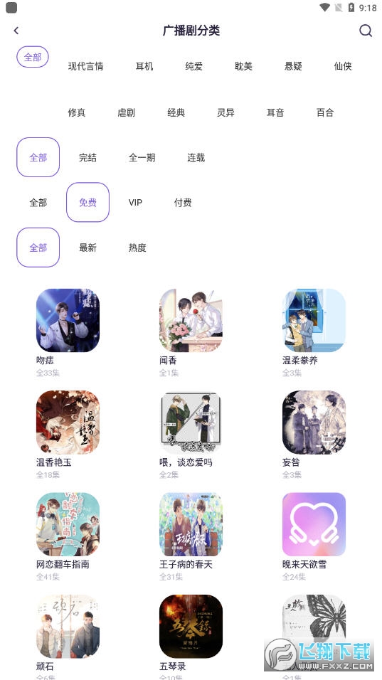 爱优fm app