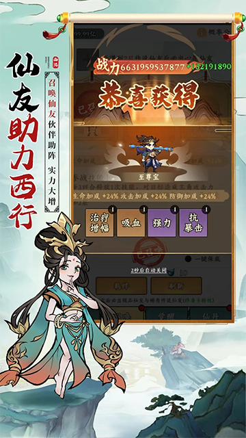 胜斗西游