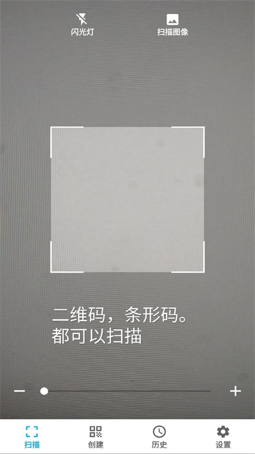 条码扫描器App