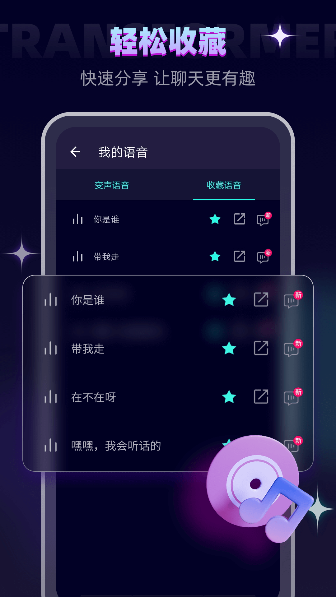变声器大师免费下载