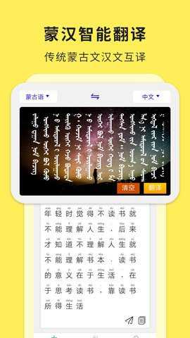 蒙汉翻译通
