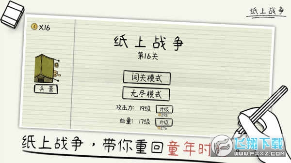 纸上战争小游戏免广告版