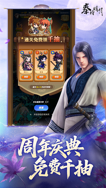 秦时明月vivo版