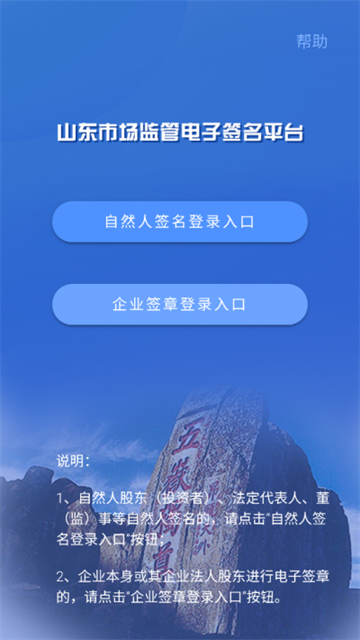 山东市场监管电子签名