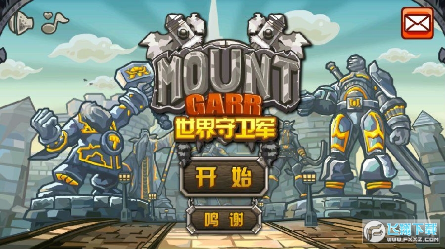 世界守卫军无限内购破解版