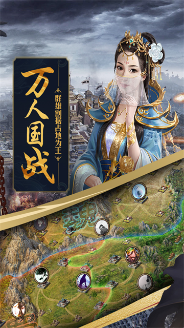 攻城掠地九游版本