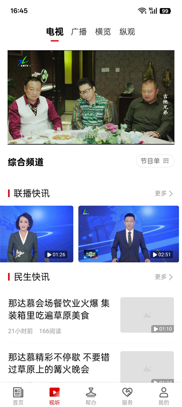 锡盟融媒