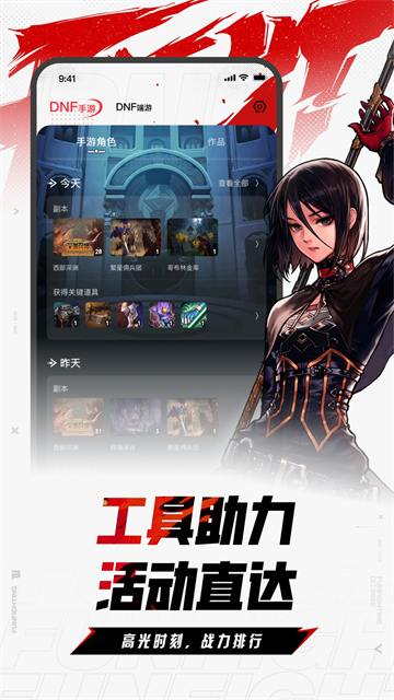 DNF助手App