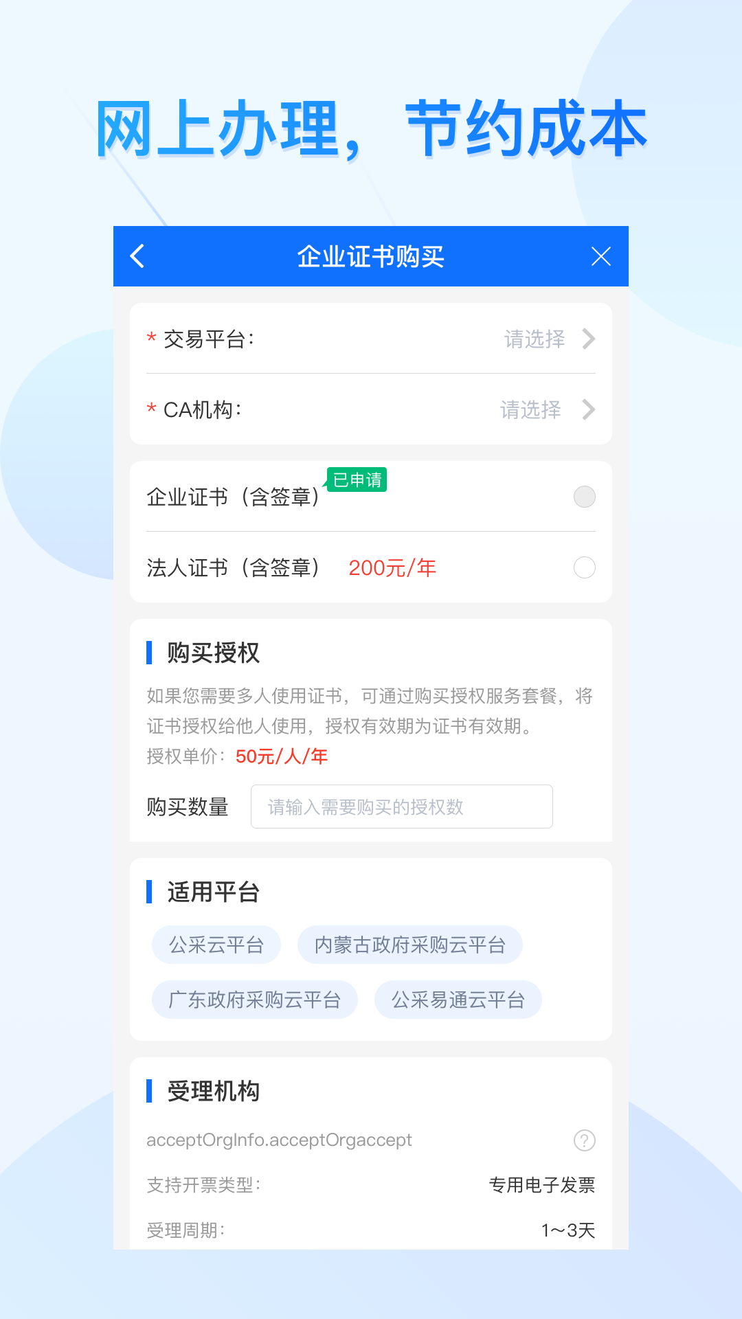 云采通app下载手机版