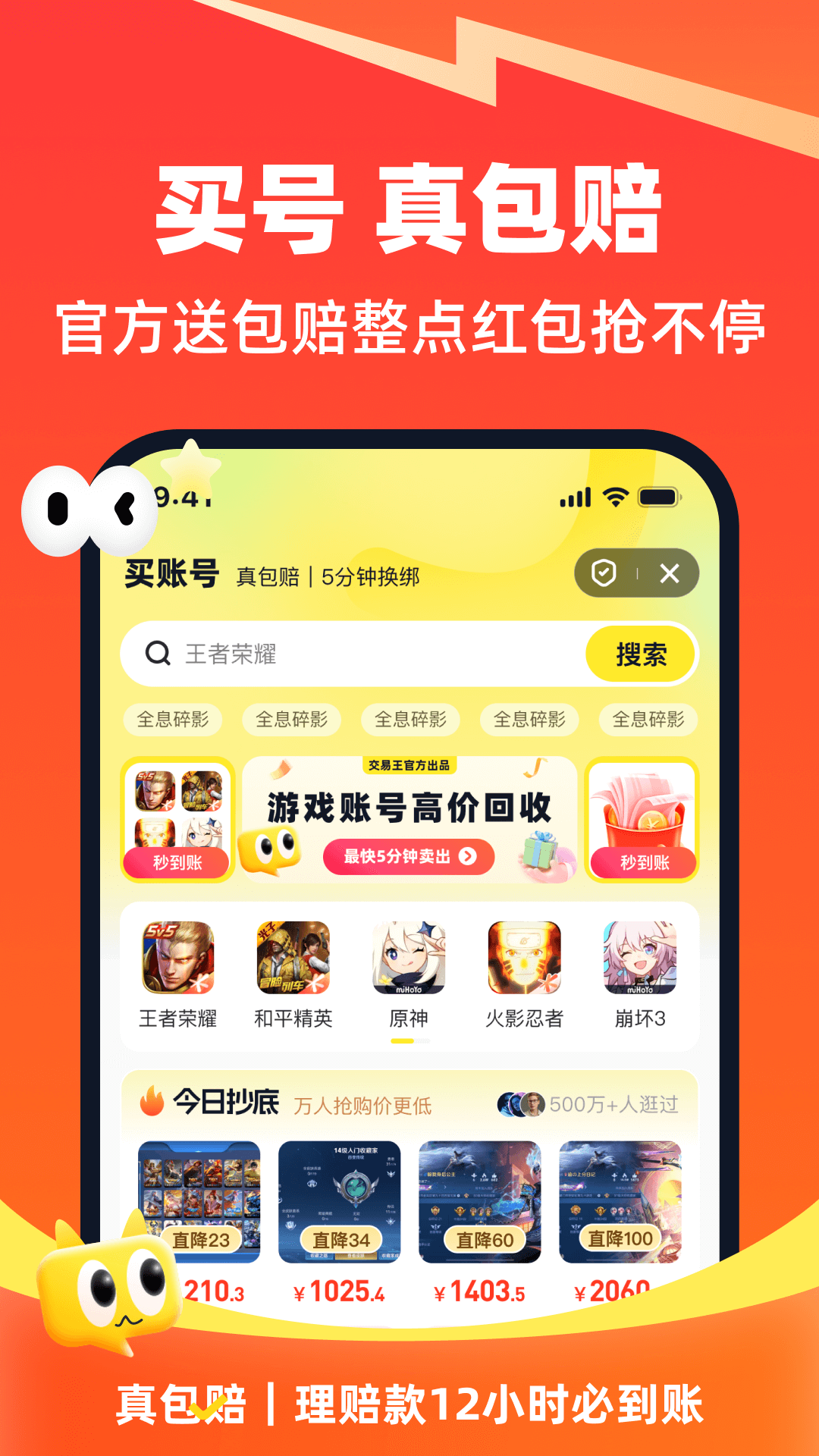 账号猫app最新版下载