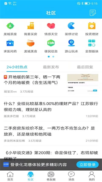 化龙巷论坛