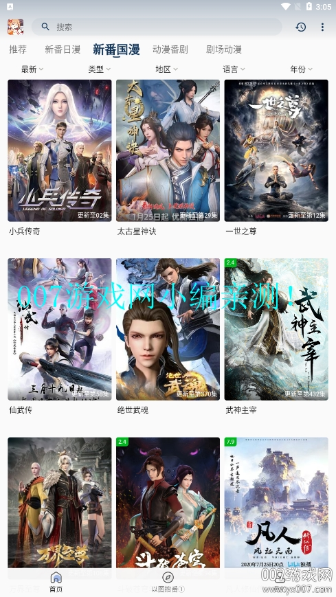 嘶哩嘶哩动漫app软件下载