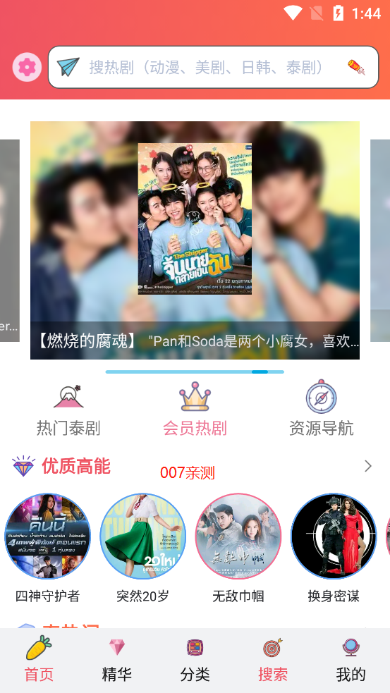 天府泰剧app安卓版下载