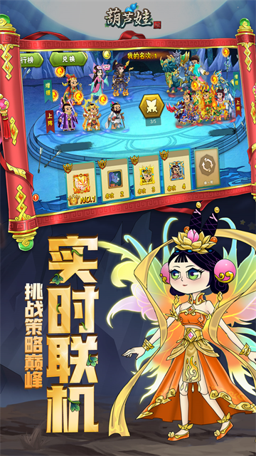 葫芦娃vivo版本