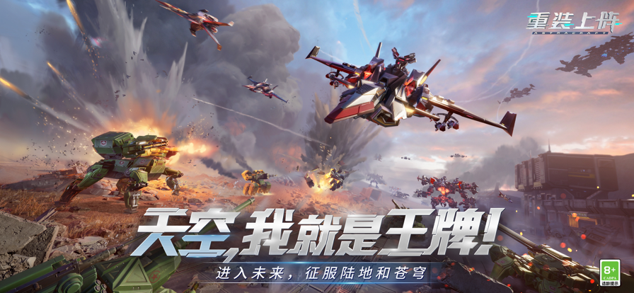 重装上阵官方版中文最新下载安装