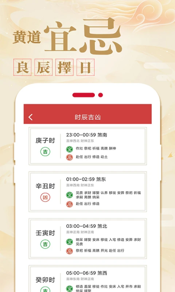 万年历日历农历黄历