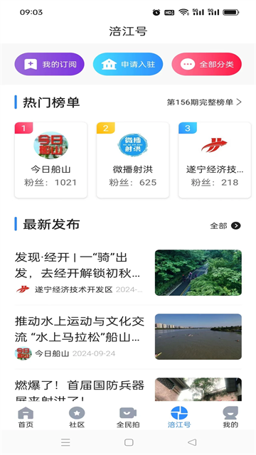 遂宁观察
