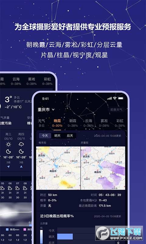 莉景天气app