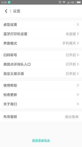 美团排队叫号系统