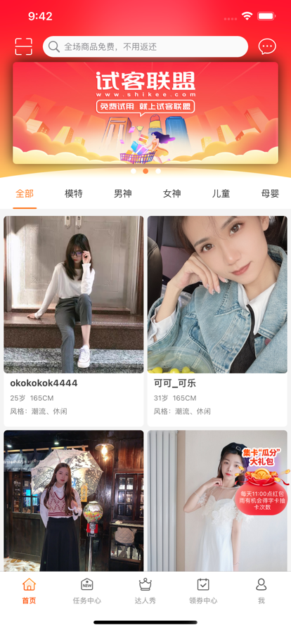 试客联盟赚钱平台
