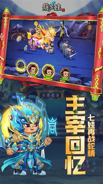 葫芦娃vivo版本
