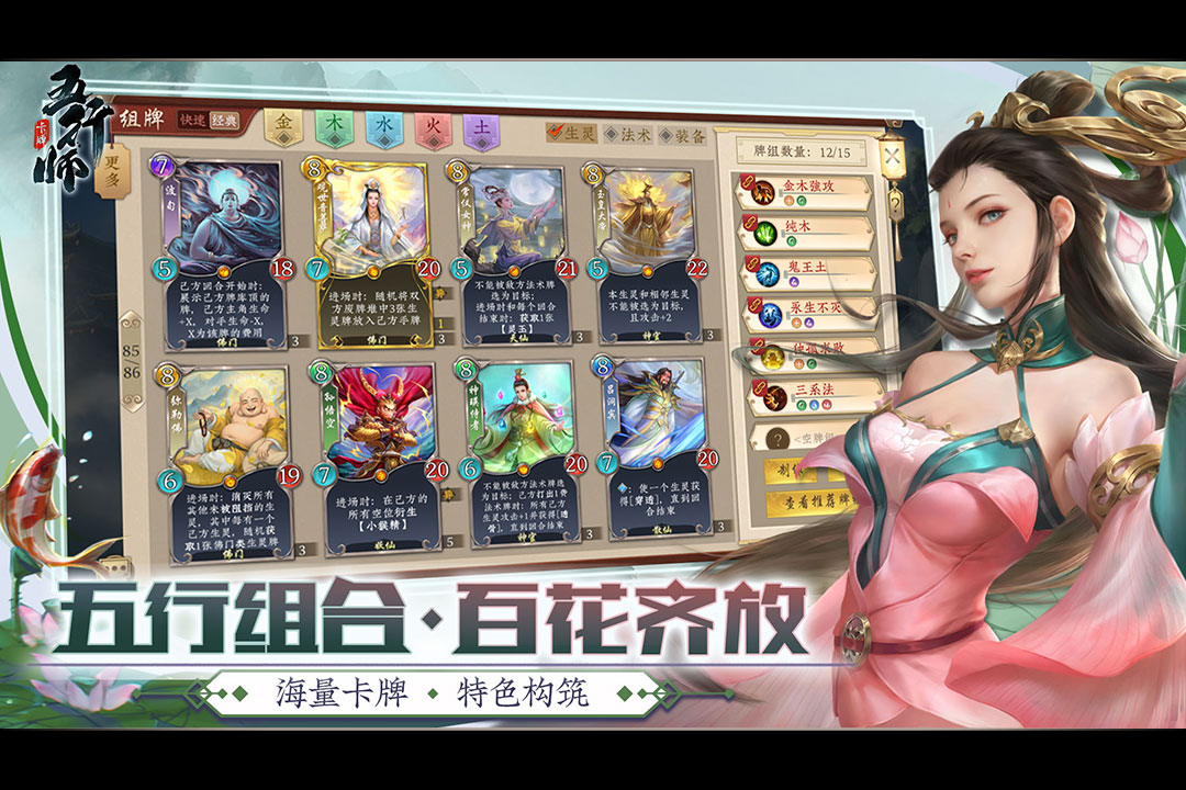 五行师安卓版