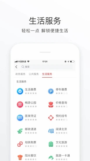 北京通app最新版2026下载