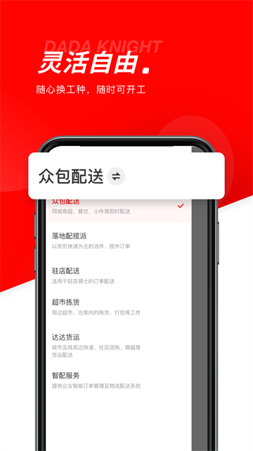 京东外卖骑手App