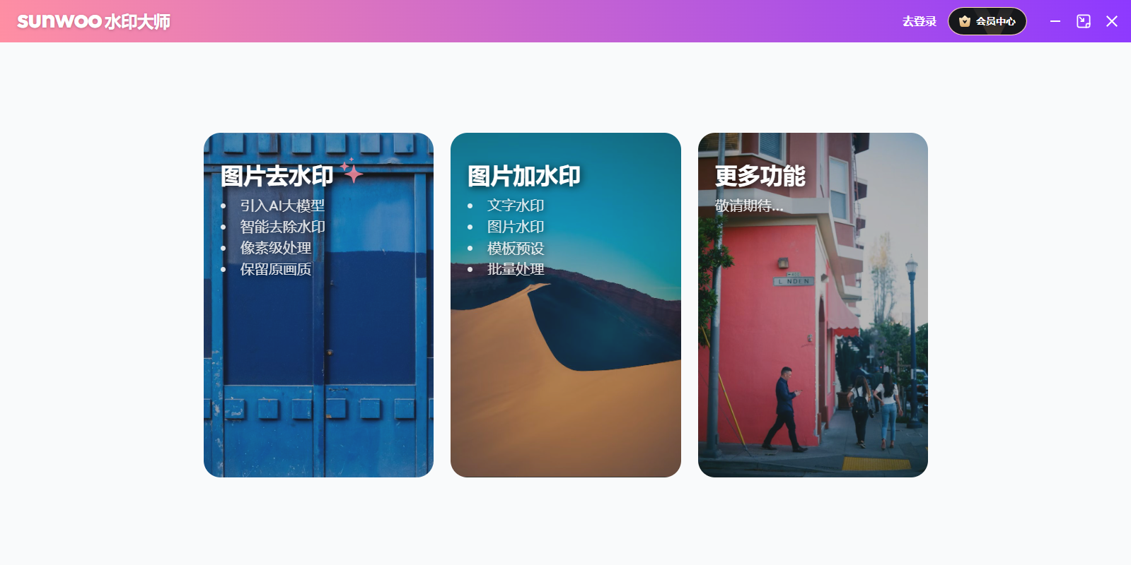 sunwoo水印大师