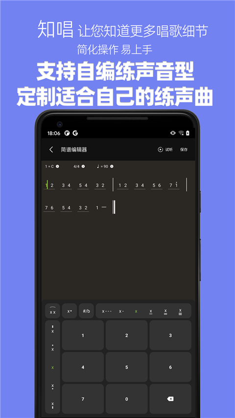 知唱音域音调仪app官方版下载