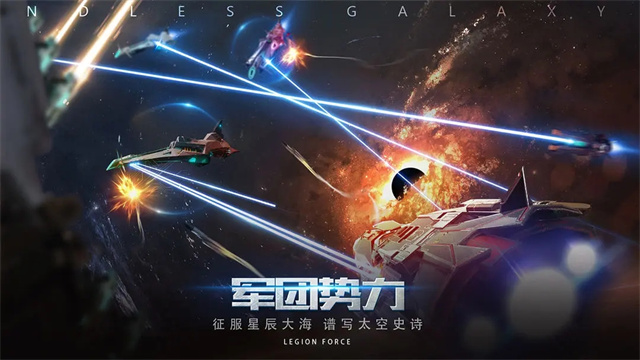 无尽银河最新版2026