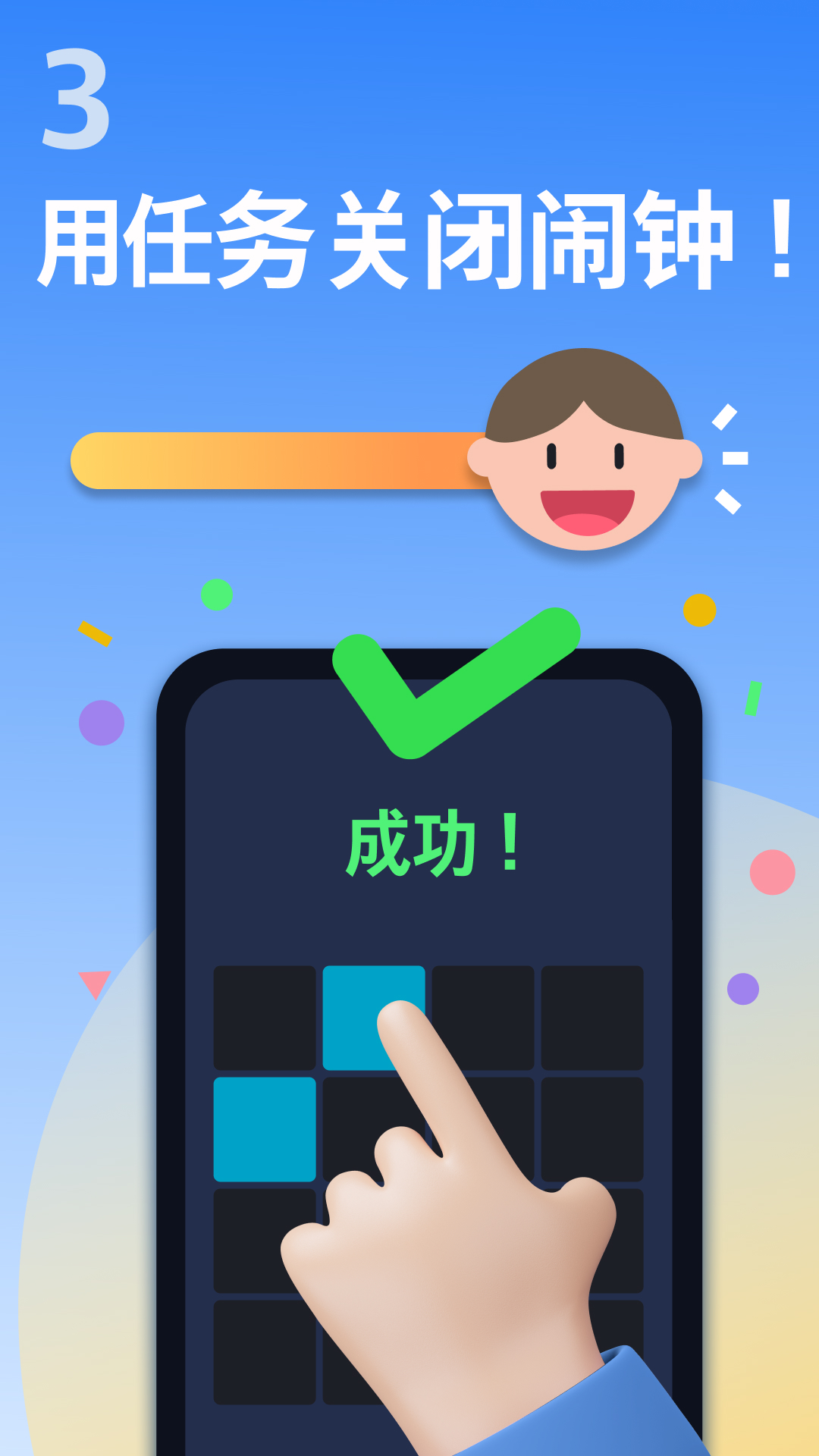 使命闹钟Alarmy下载官方正版