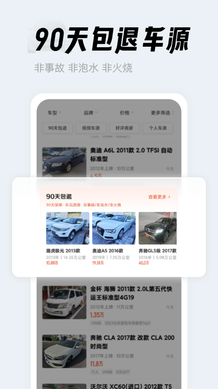 人人车二手车汽车报价应用官方免费下载