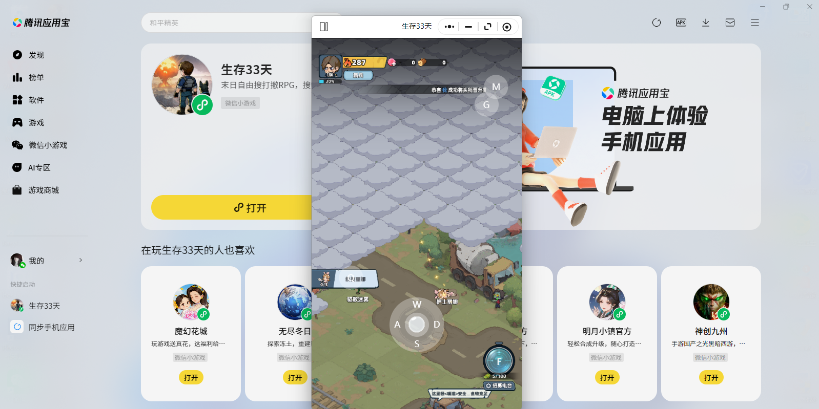 生存33天微信小游戏电脑版