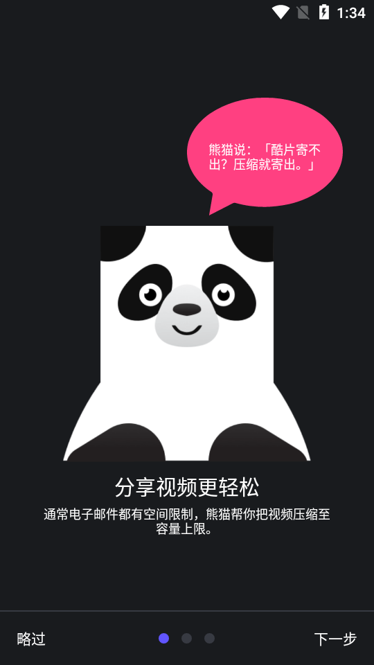 熊猫视频压缩器最新版本下载
