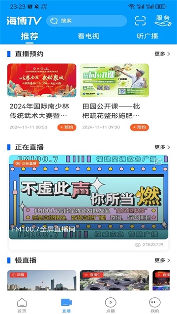 海博TV