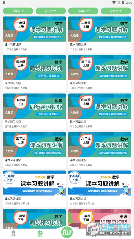 爱点读app