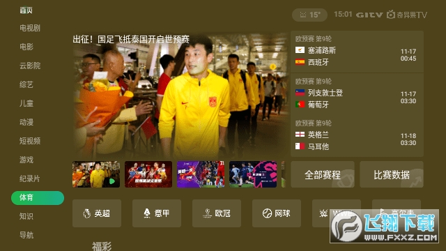 银河奇异果TV官方版