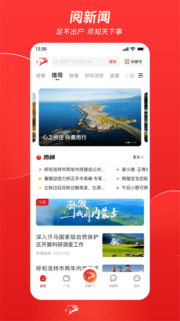 奔腾融媒app