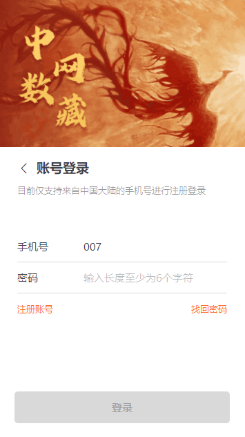 中网数藏平台