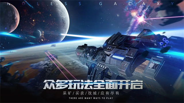 无尽银河最新版2026