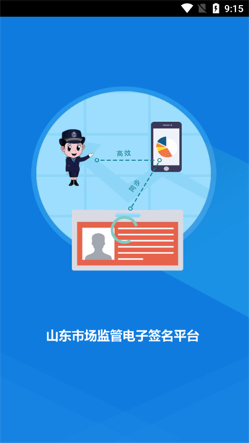山东市场监管电子签名
