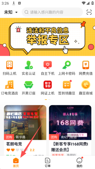去上网app